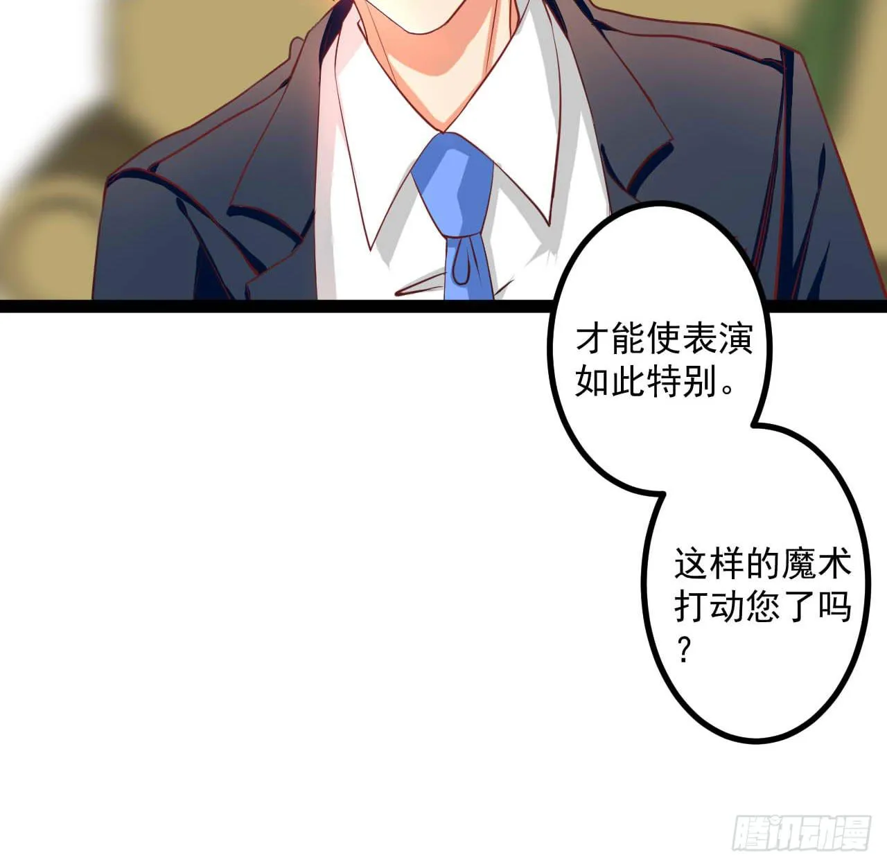 是魔术，不是套路！ 第3页
