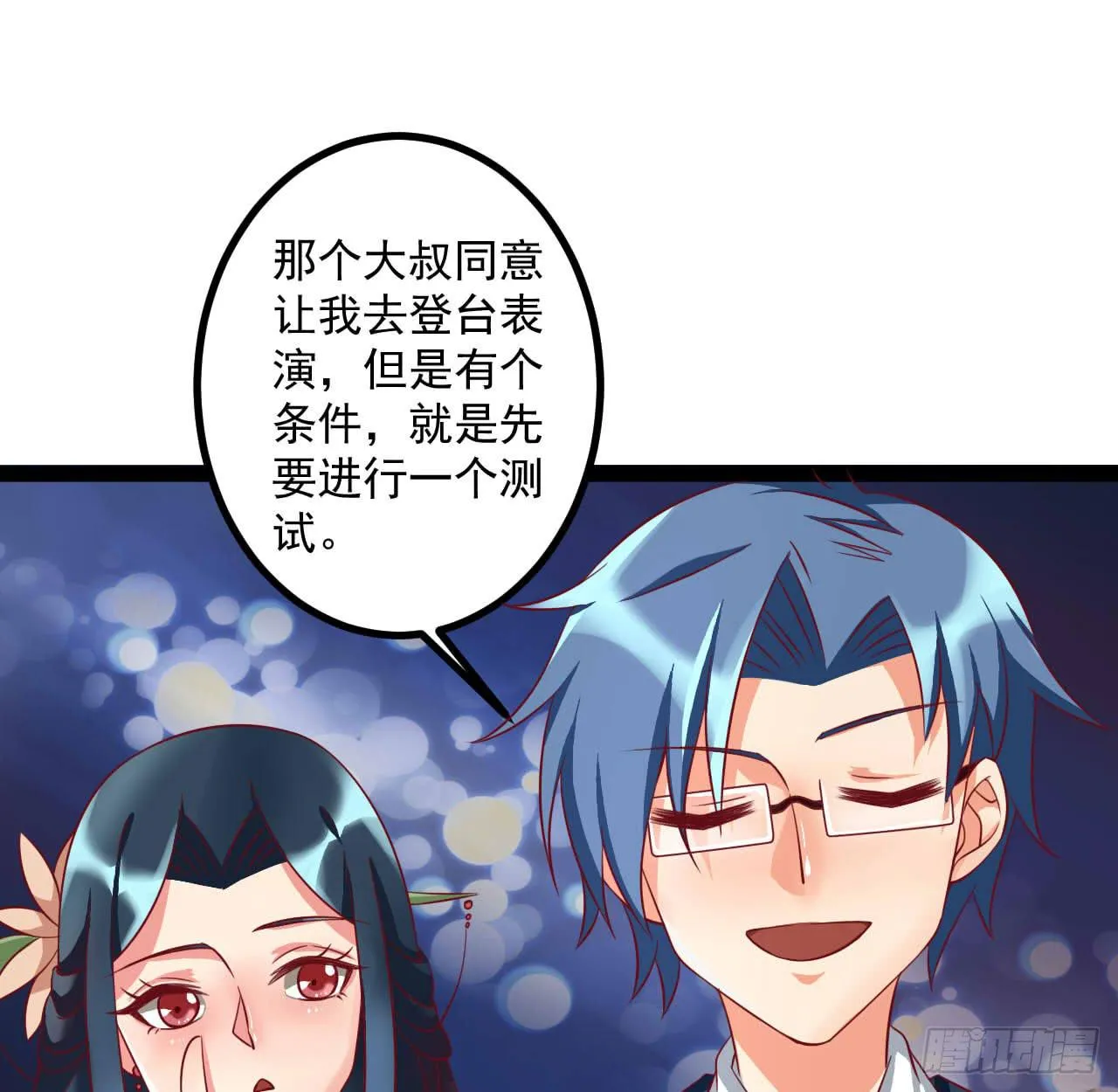 是魔术，不是套路！ 第17页