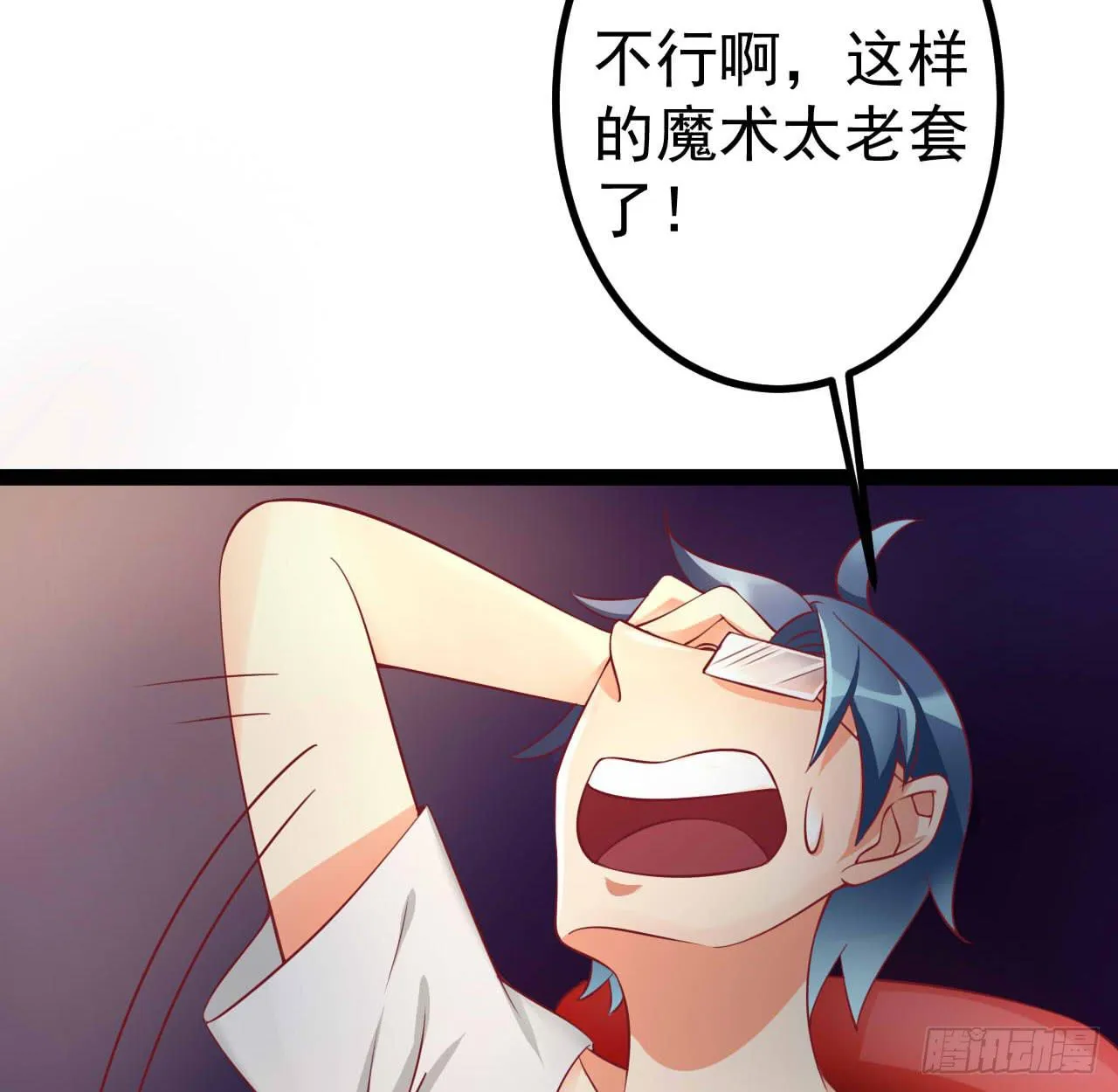 是魔术，不是套路！ 第31页