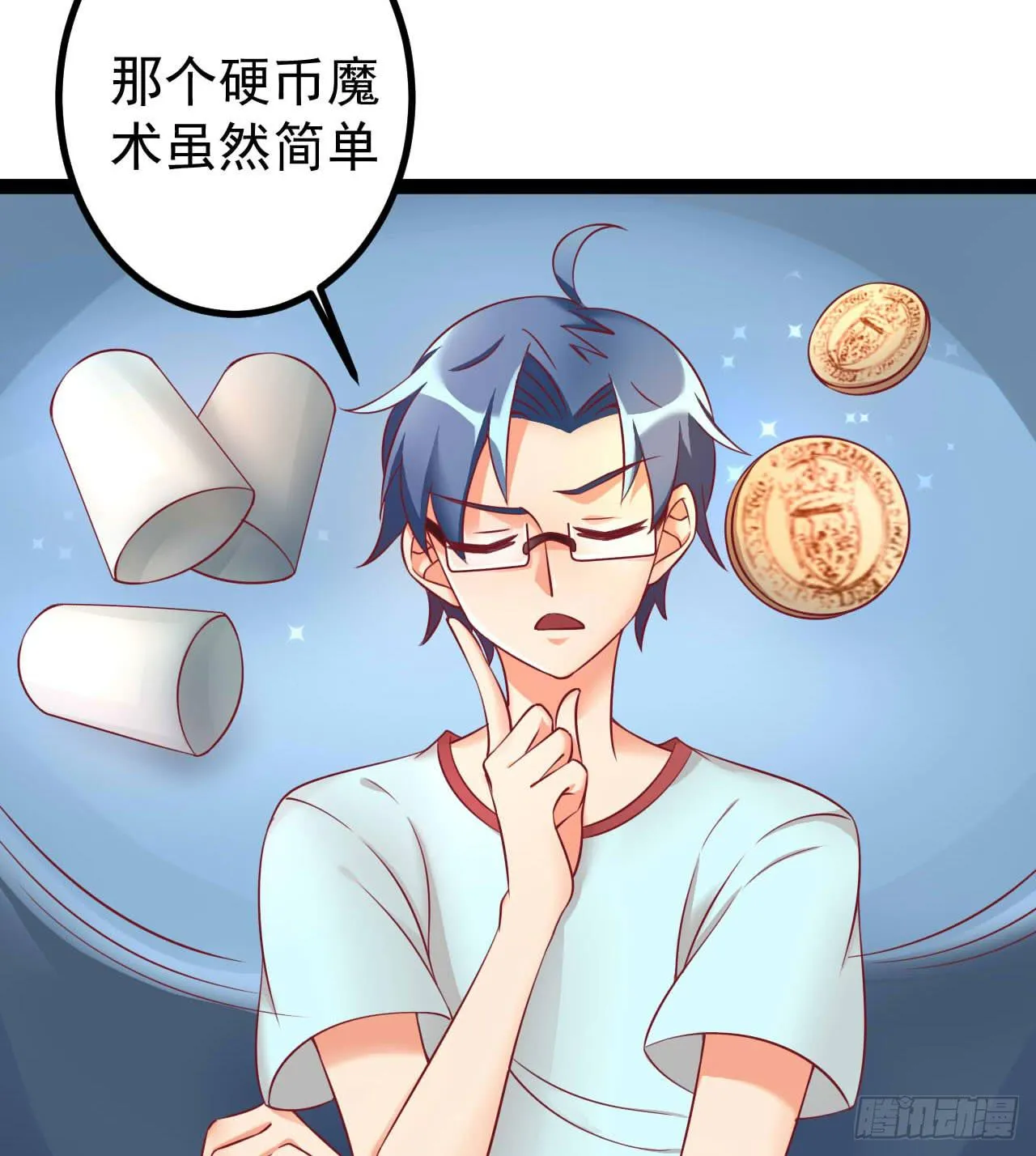 是魔术，不是套路！ 第51页