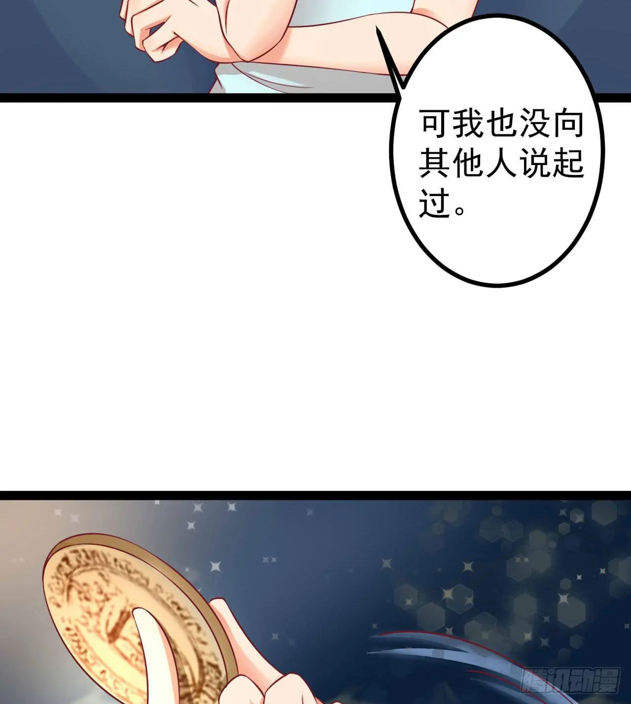 是魔术，不是套路！ 第52页