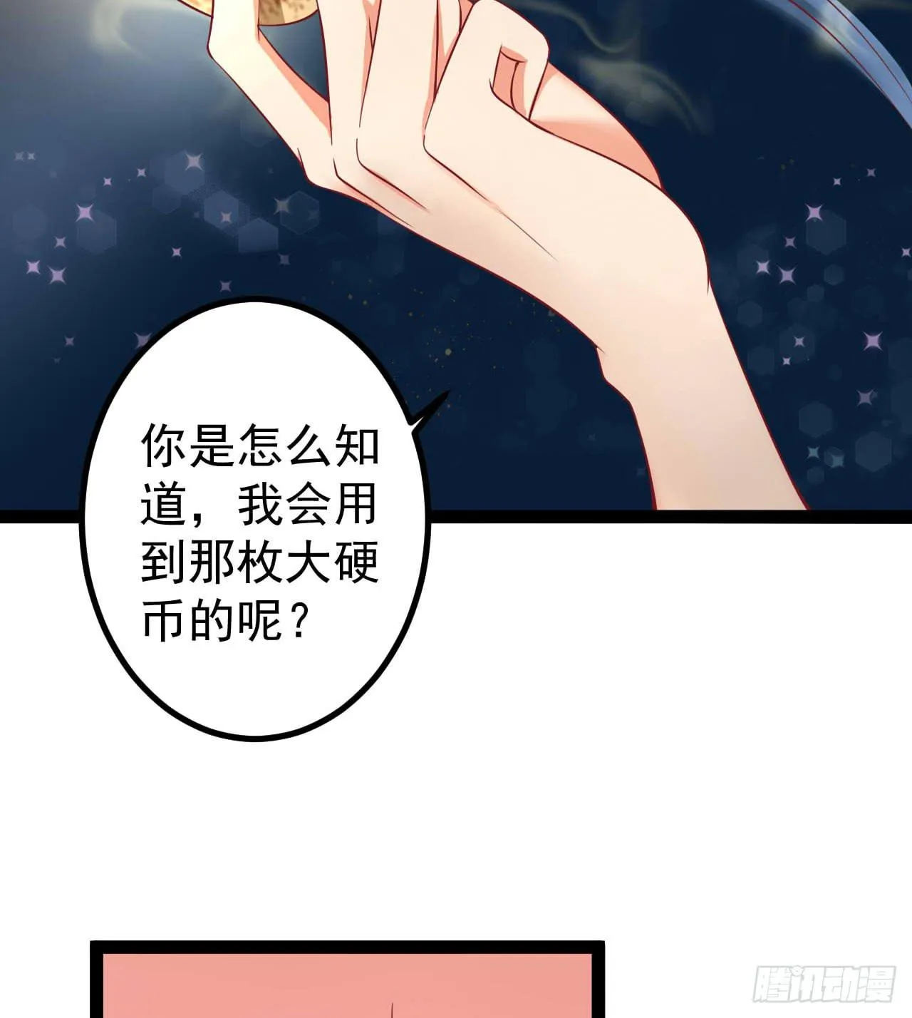 是魔术，不是套路！ 第53页