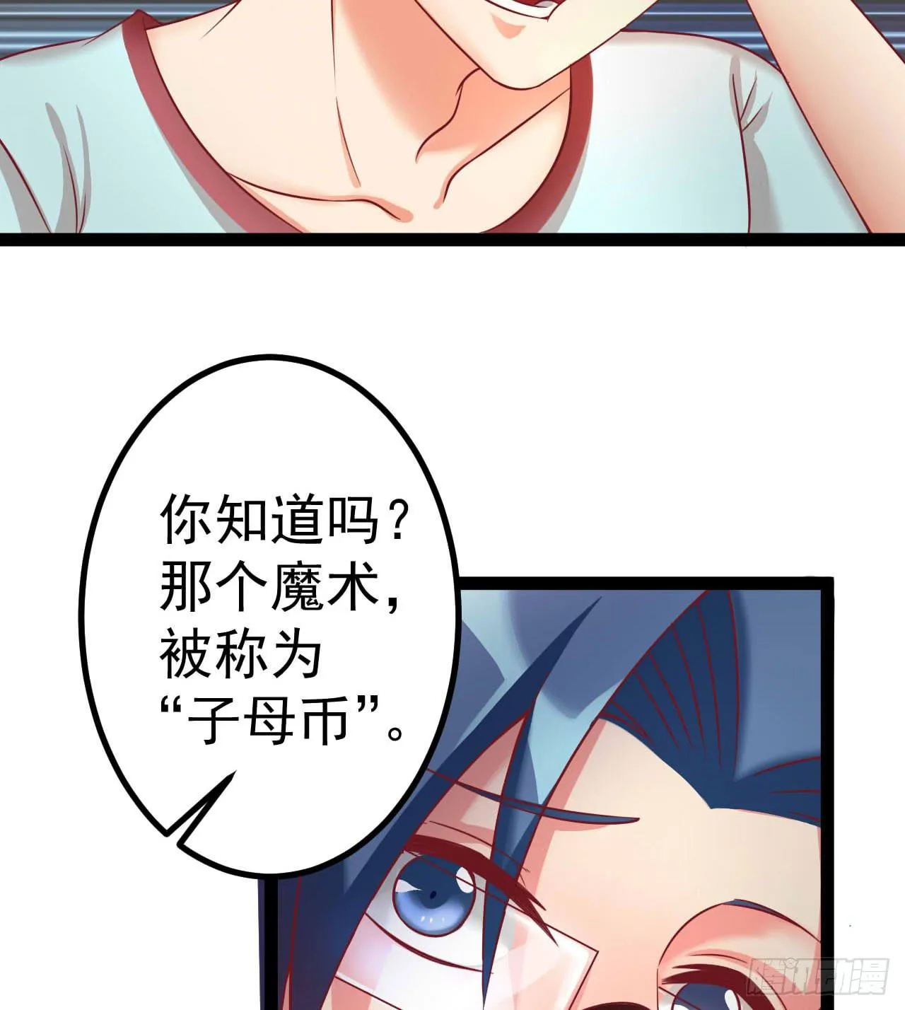是魔术，不是套路！ 第65页