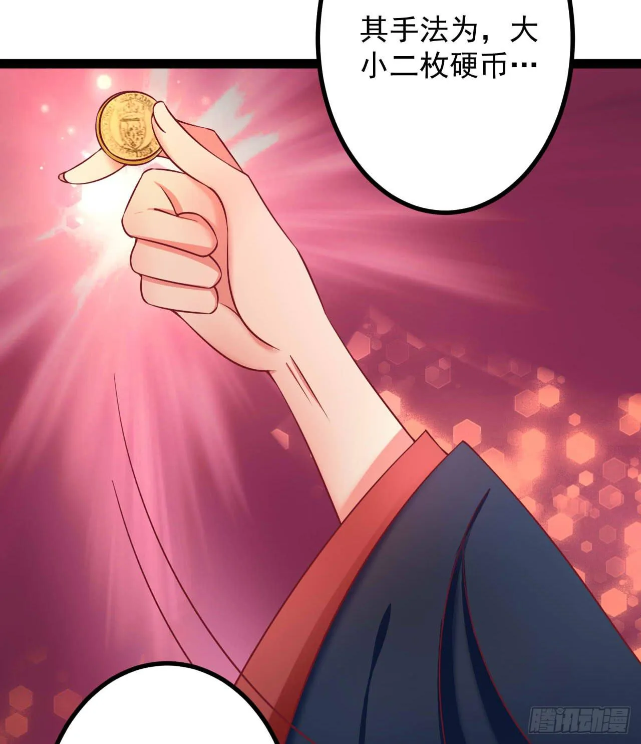 是魔术，不是套路！ 第67页