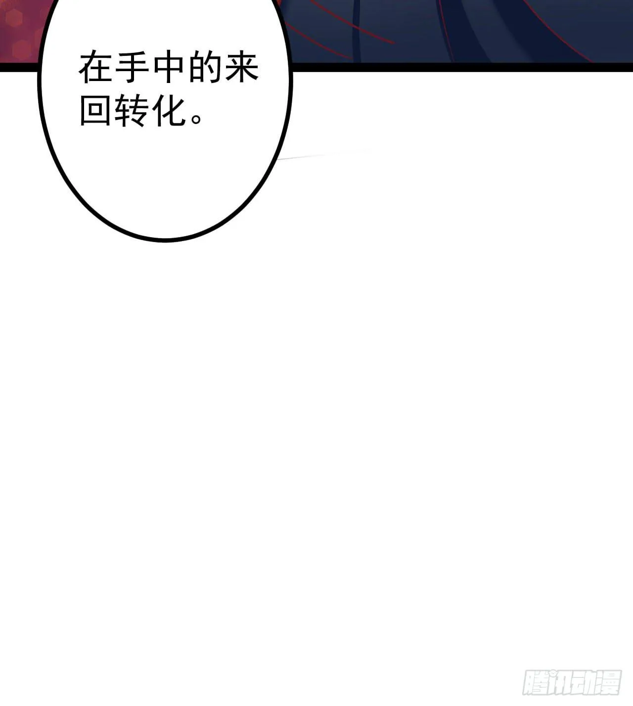 是魔术，不是套路！ 第68页
