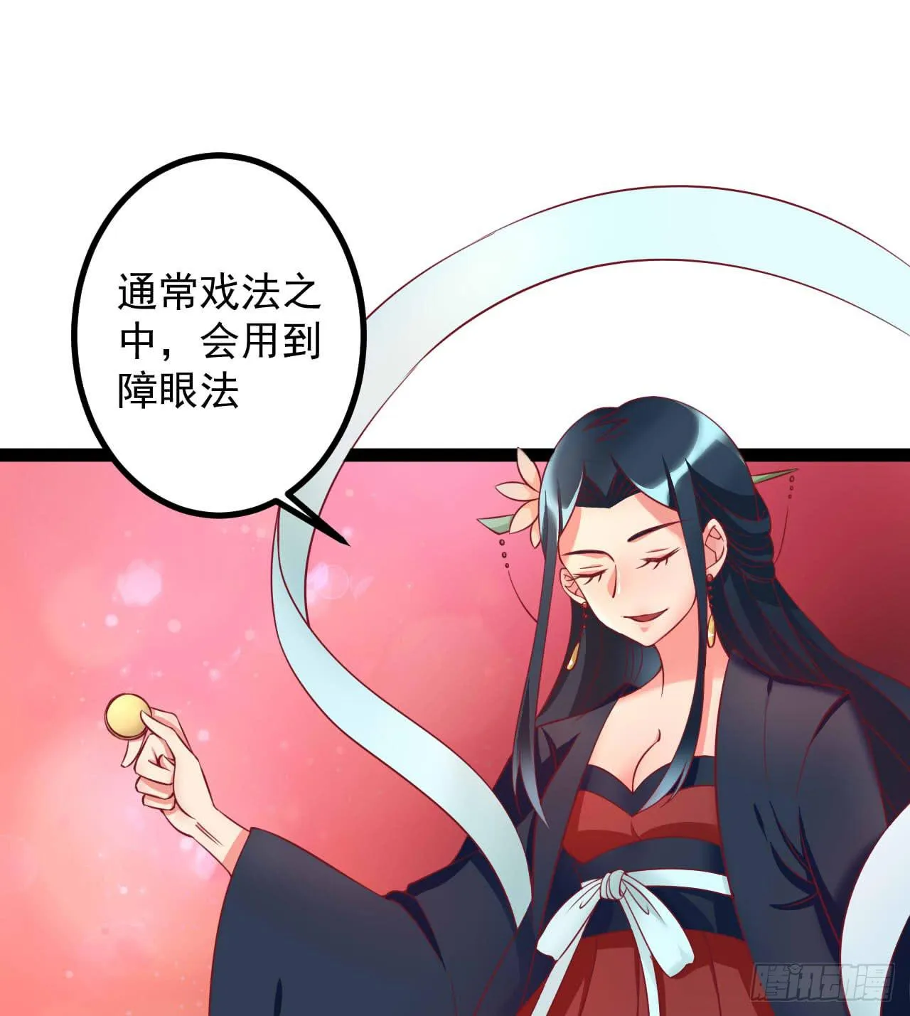 是魔术，不是套路！ 第69页