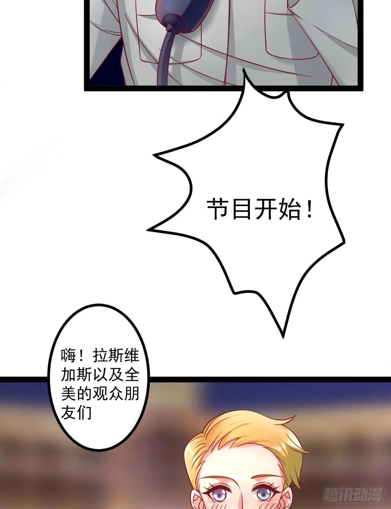 是魔术，不是狮子！ 第3页