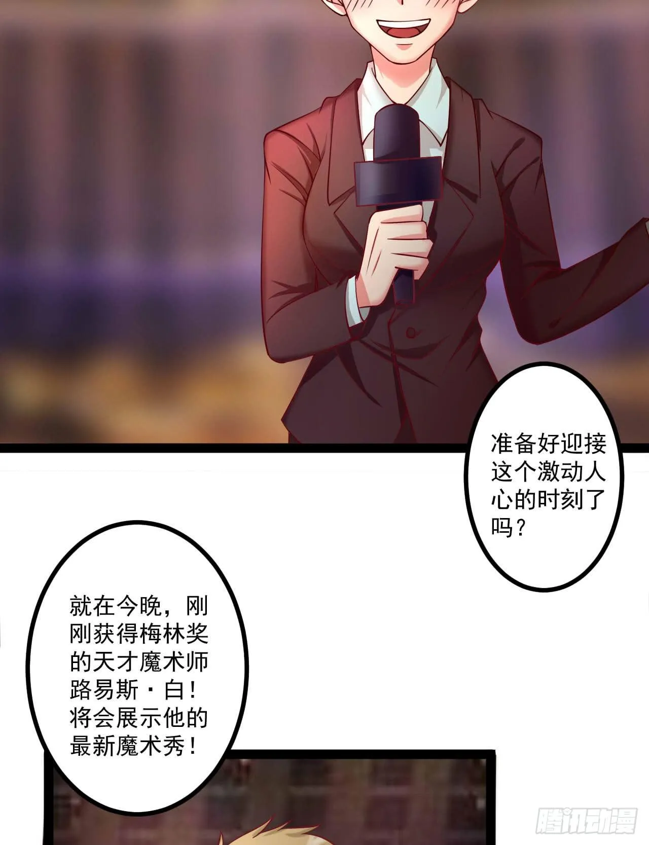 是魔术，不是狮子！ 第4页