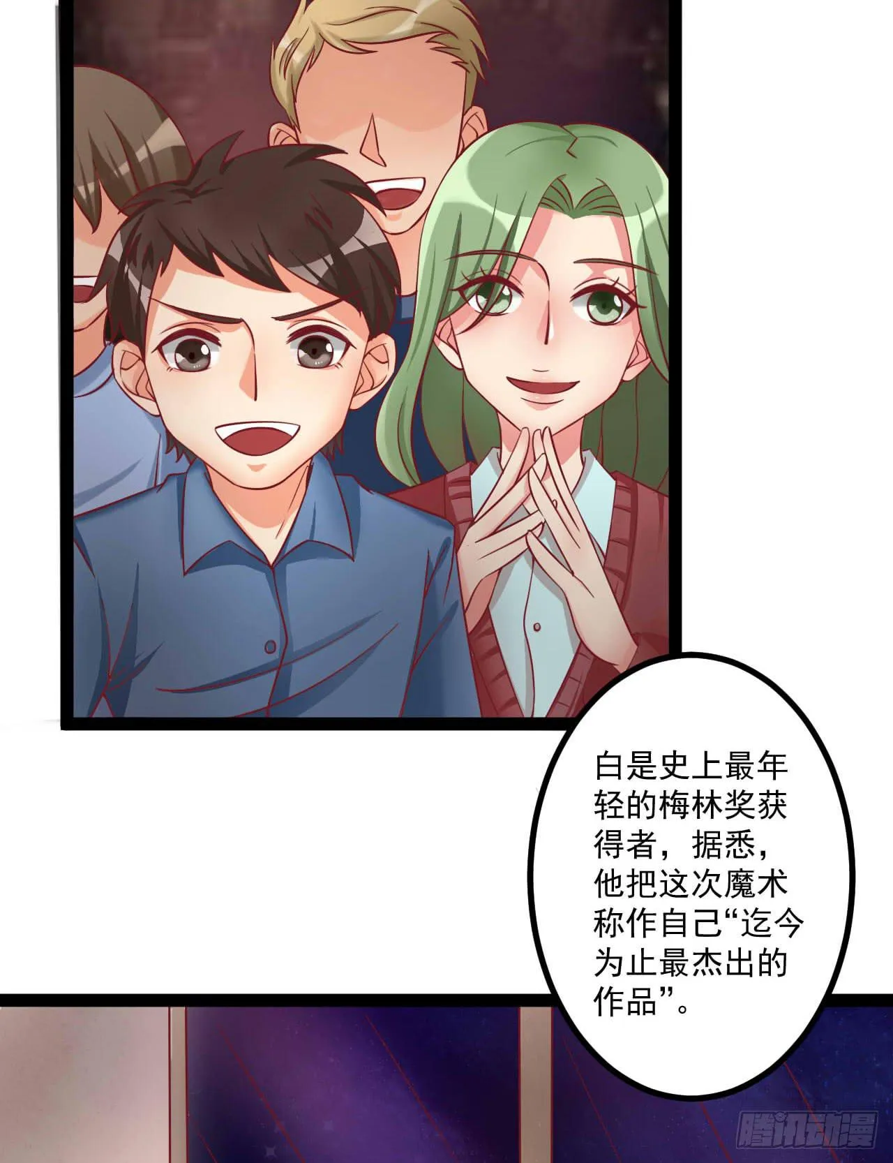 是魔术，不是狮子！ 第5页