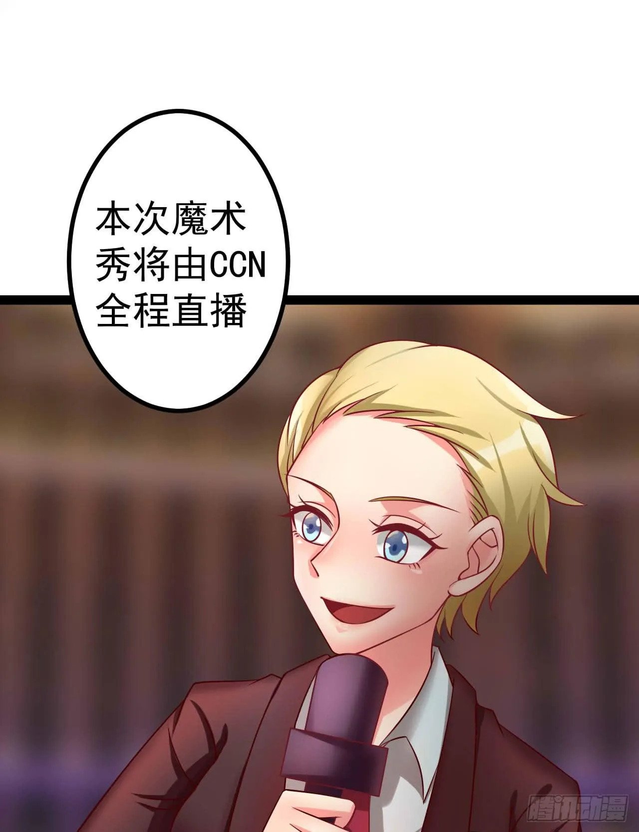是魔术，不是狮子！ 第7页