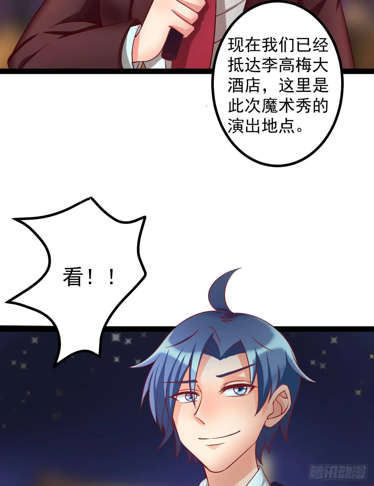 是魔术，不是狮子！ 第8页