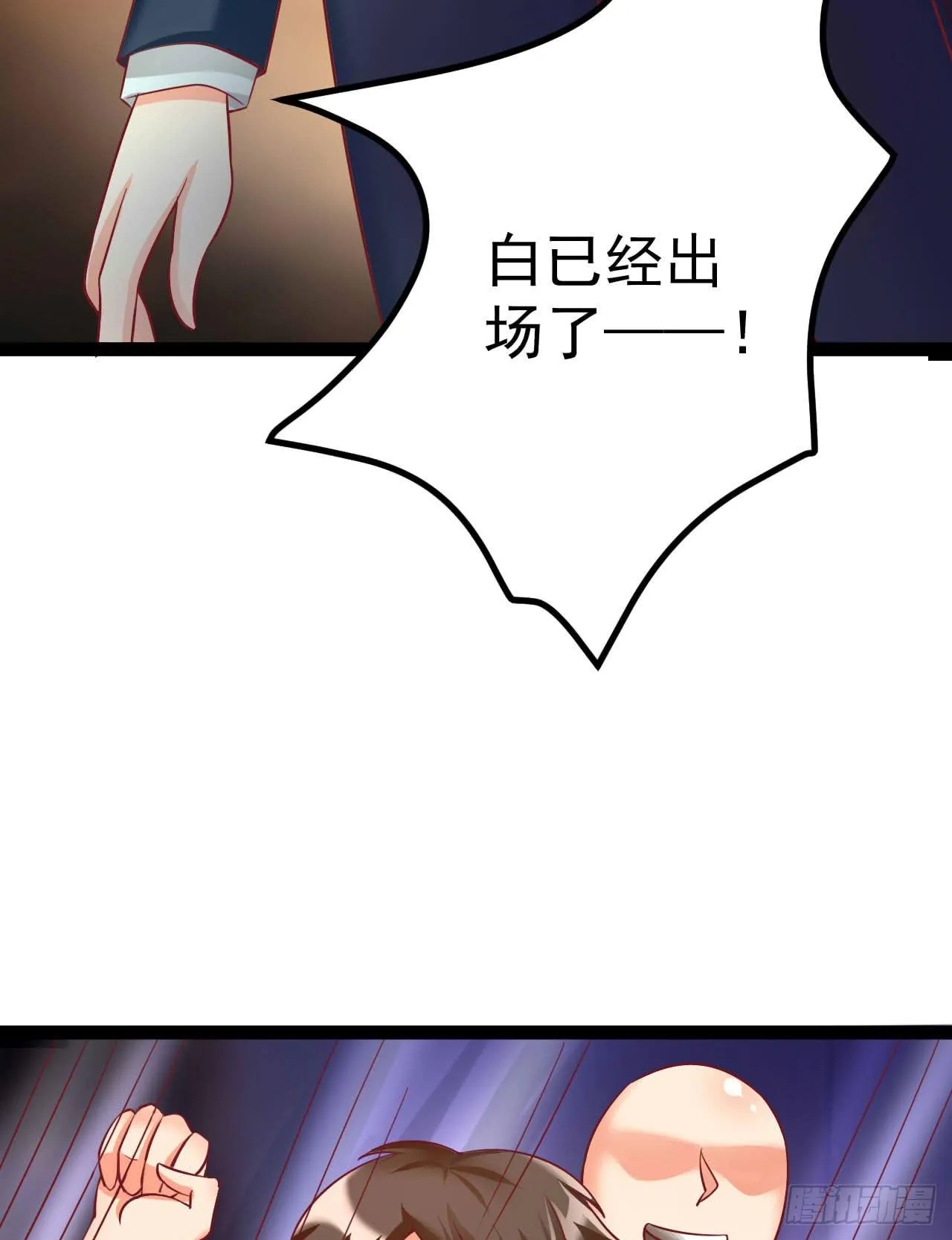 是魔术，不是狮子！ 第10页