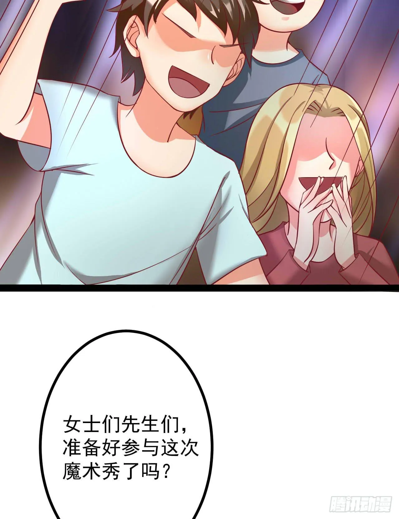 是魔术，不是狮子！ 第11页