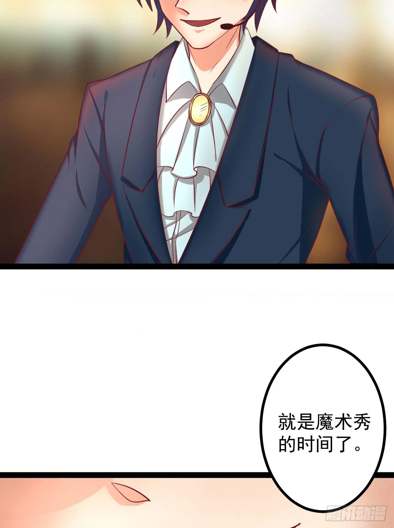 是魔术，不是狮子！ 第20页