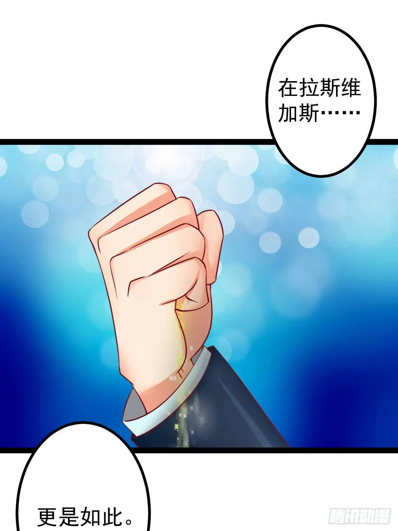 是魔术，不是狮子！ 第26页