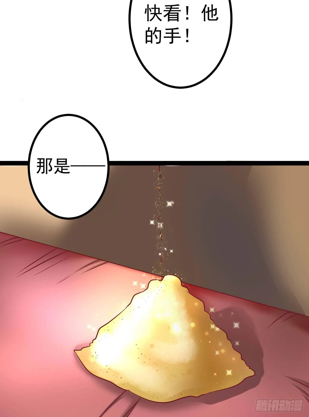 是魔术，不是狮子！ 第28页