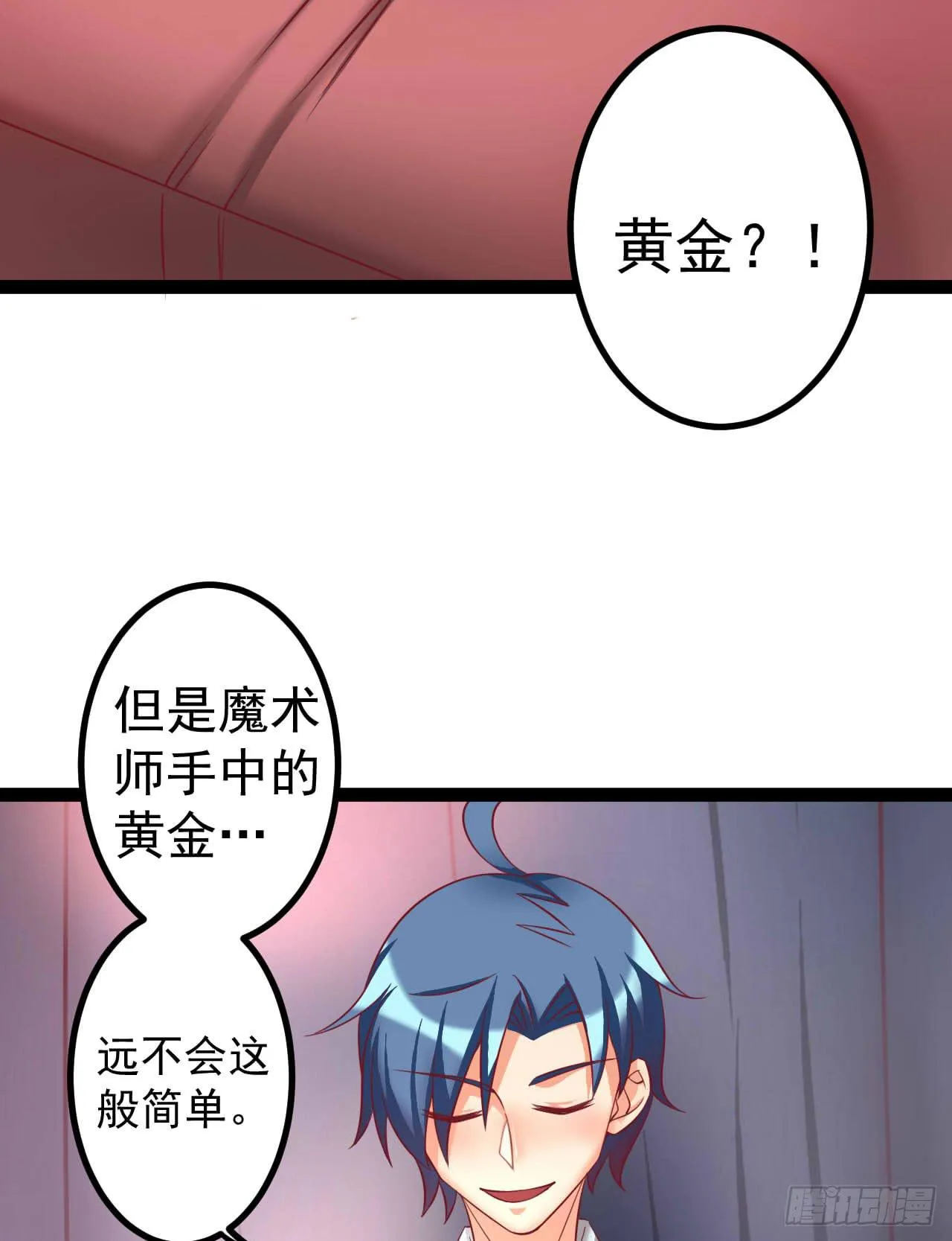 是魔术，不是狮子！ 第29页