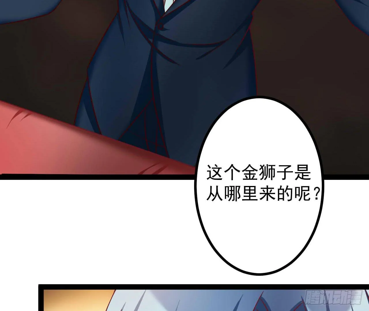 是魔术，不是狮子！ 第43页