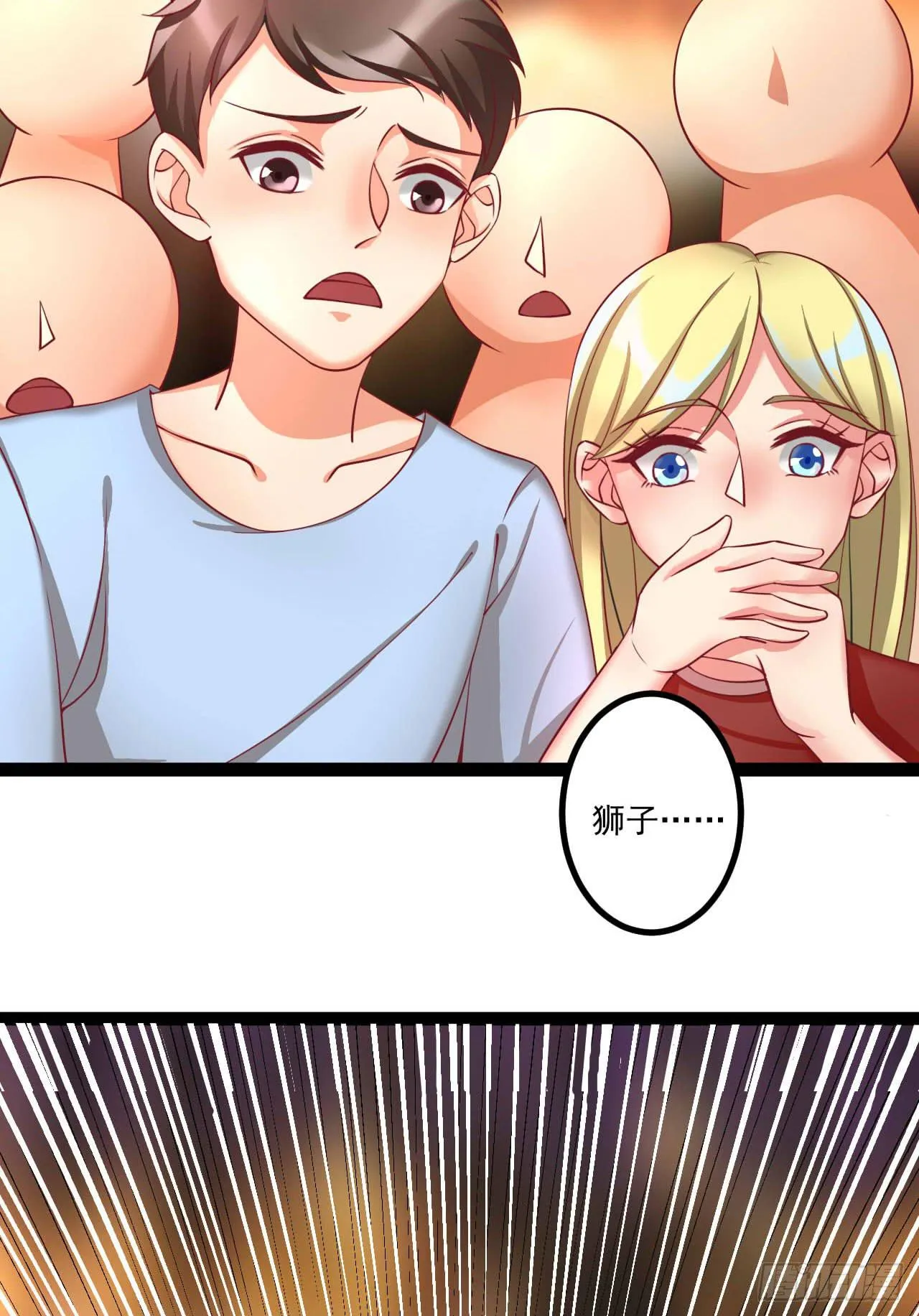 是魔术，不是狮子！ 第47页