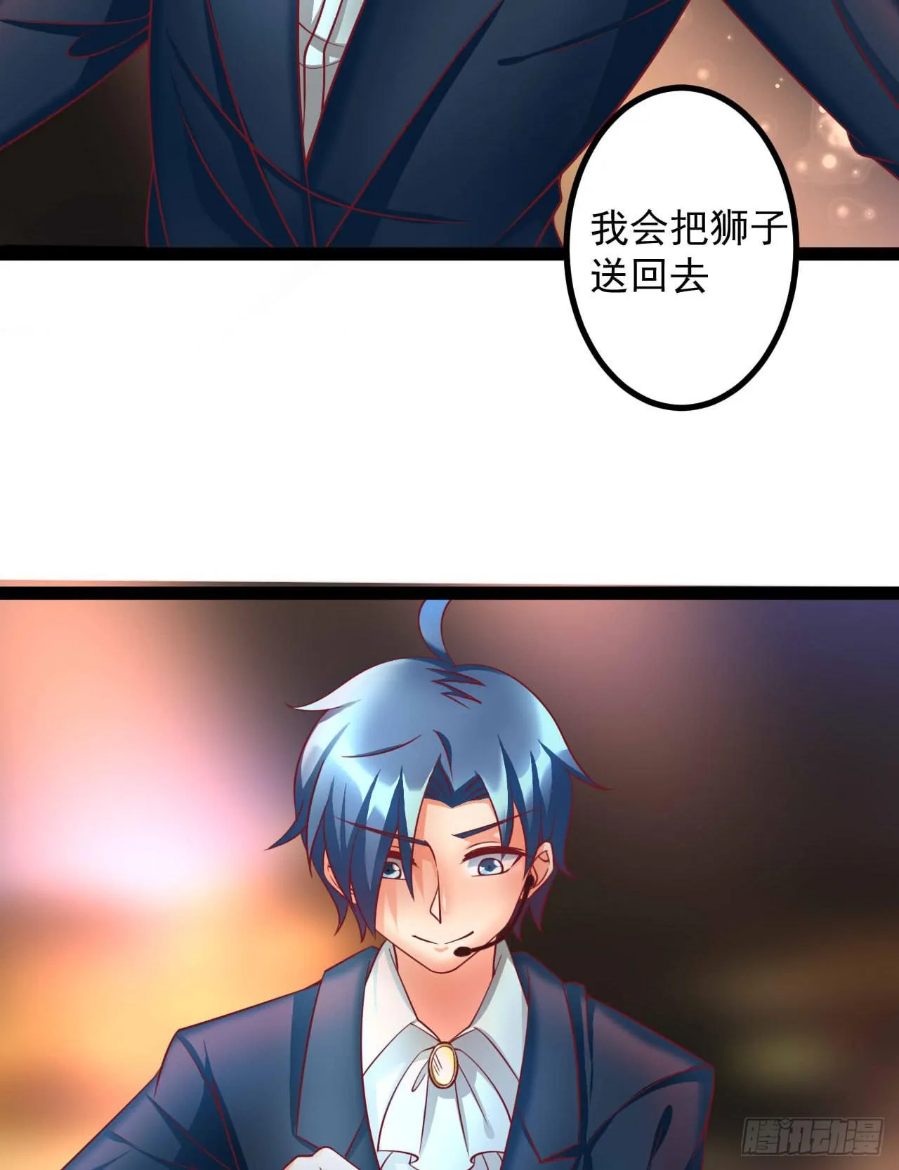 是魔术，不是狮子！ 第59页