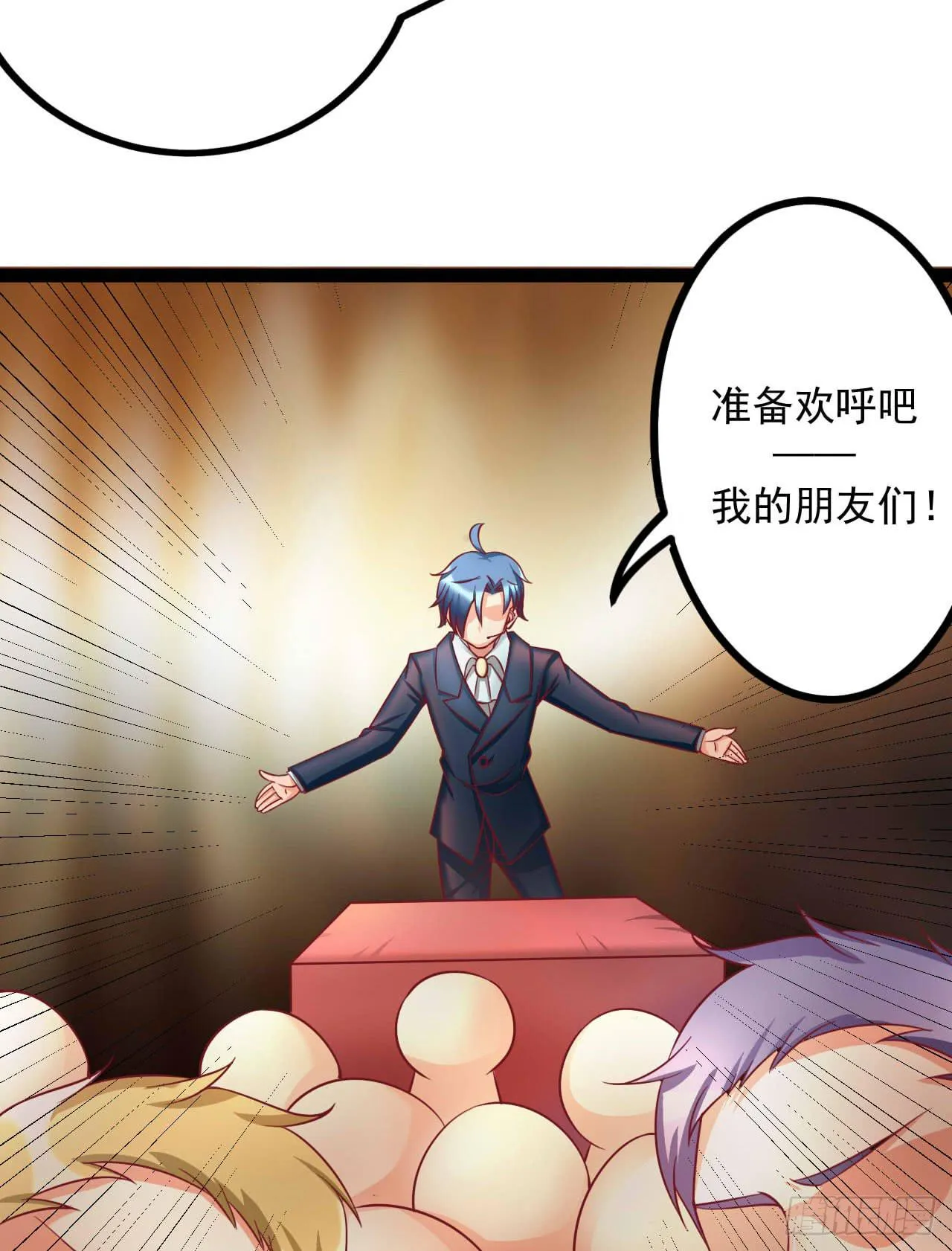 是魔术，不是狮子！ 第65页