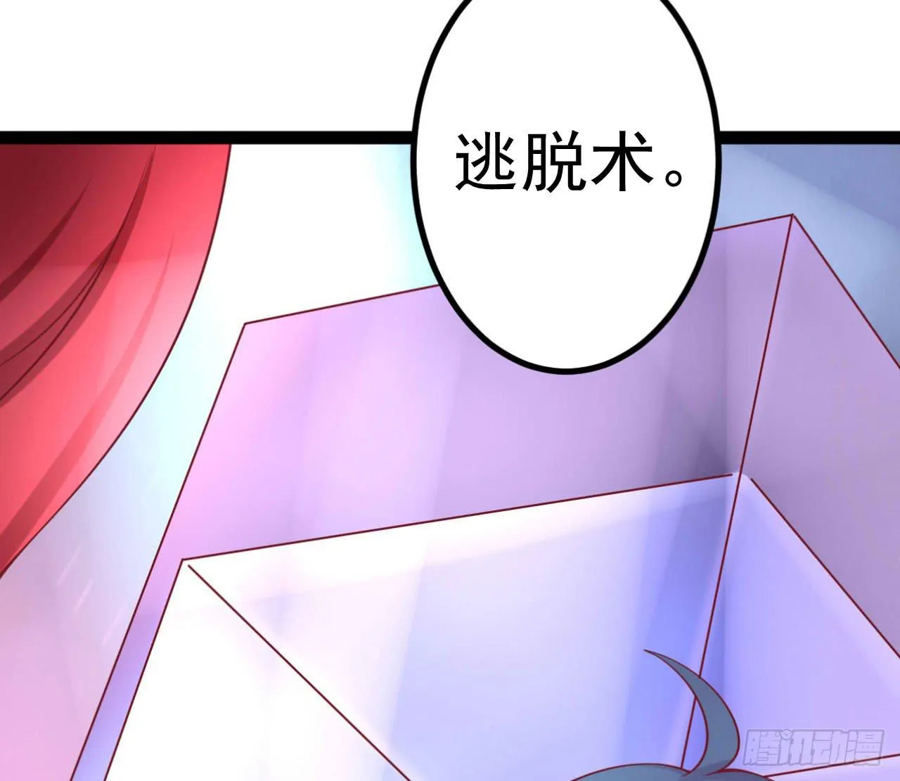 是魔术，不是新开始！ 第3页