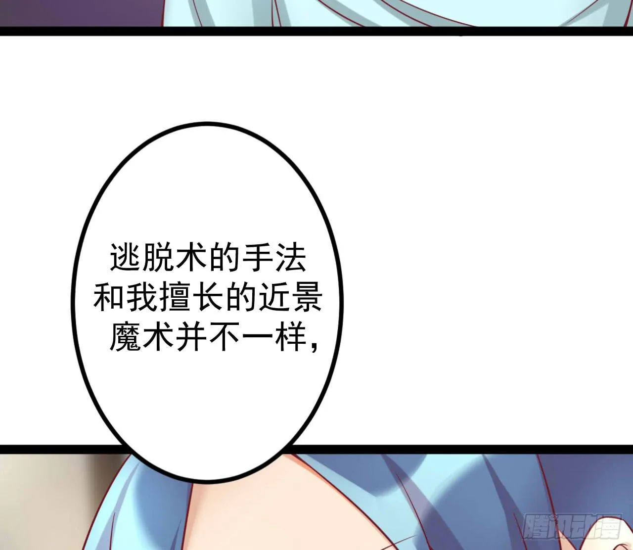 是魔术，不是新开始！ 第5页