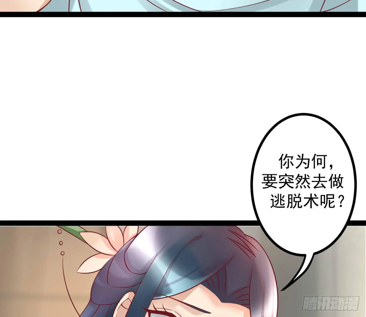 是魔术，不是新开始！ 第17页