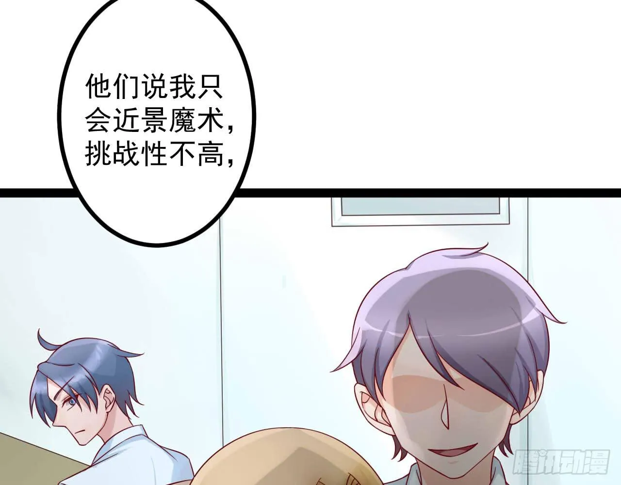 是魔术，不是新开始！ 第21页