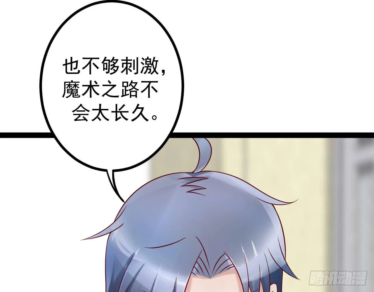 是魔术，不是新开始！ 第23页