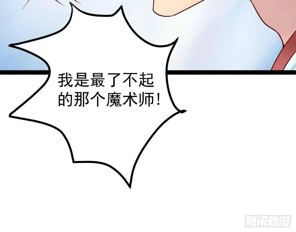 是魔术，不是新开始！ 第28页