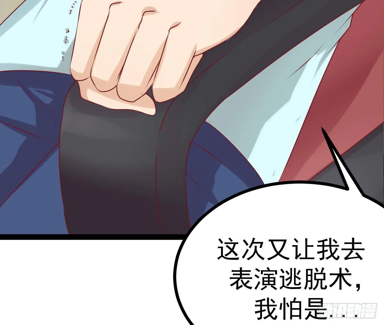 是魔术，不是新开始！ 第41页