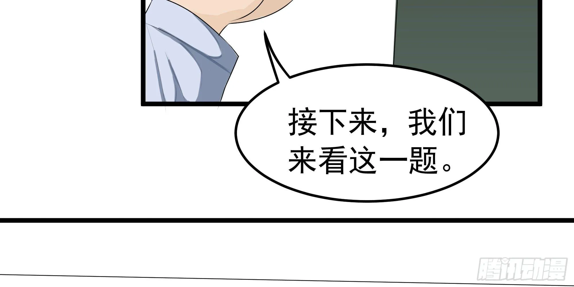 是魔术，不是几何！ 第3页