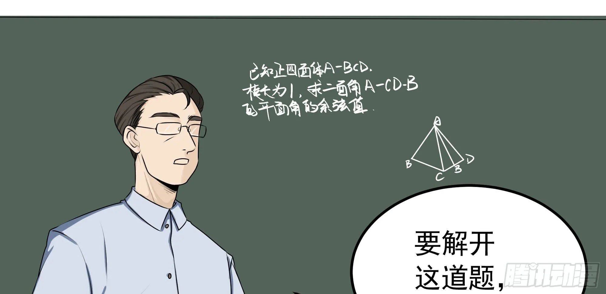 是魔术，不是几何！ 第4页