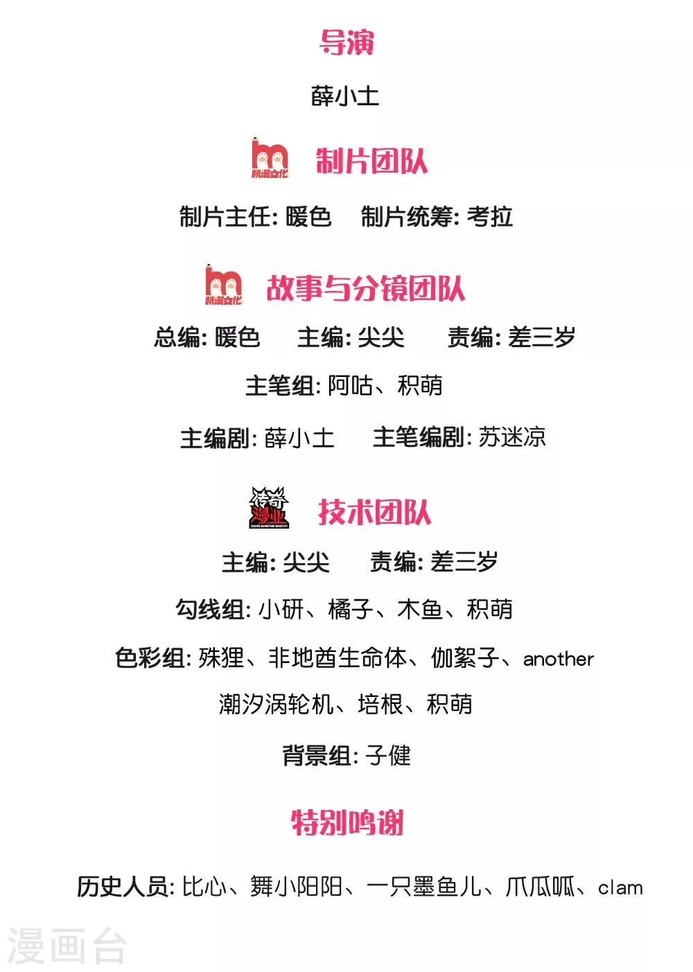 第77话 鬼阎王被占了便宜？！ 第2页