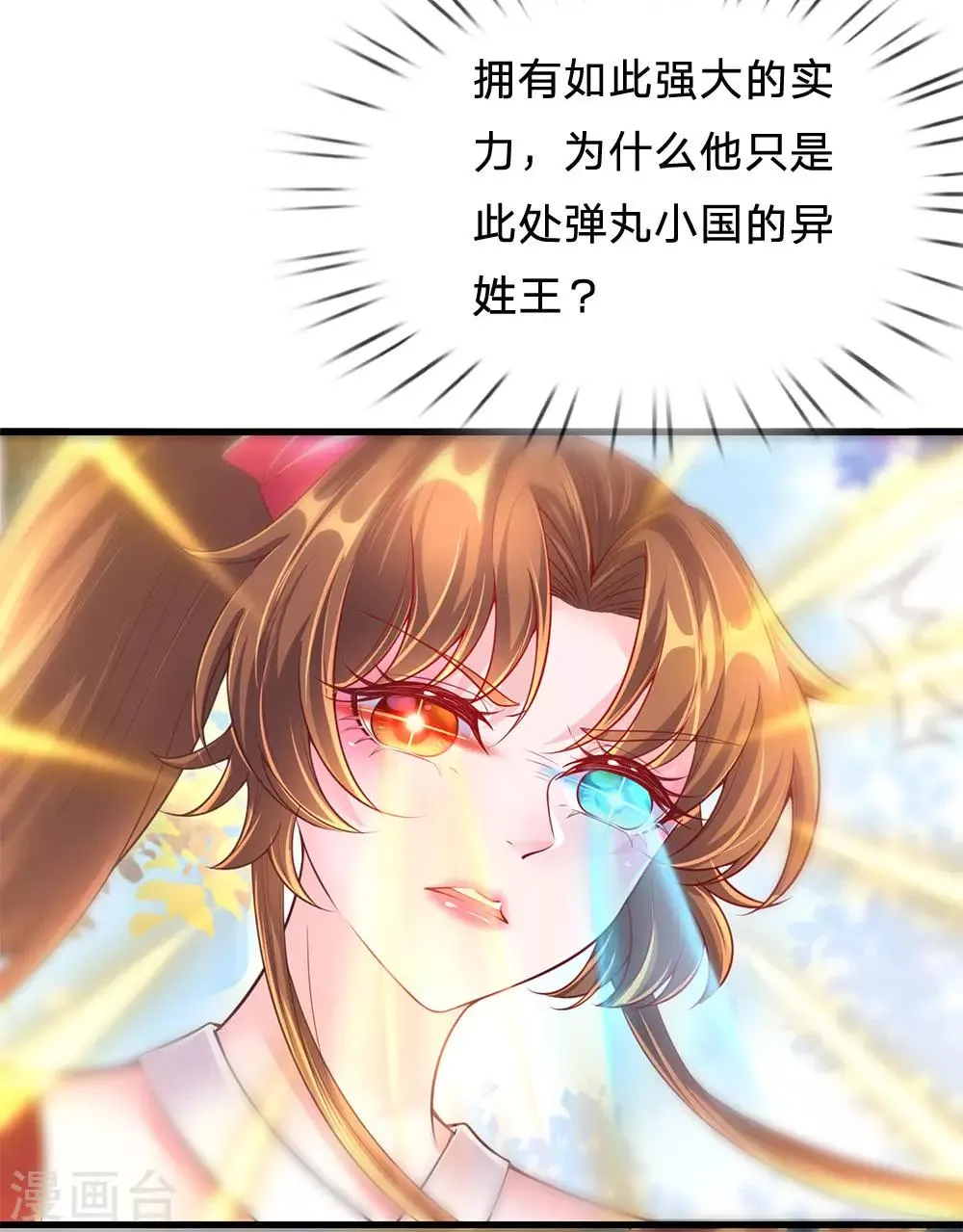 第77话 鬼阎王被占了便宜？！ 第6页