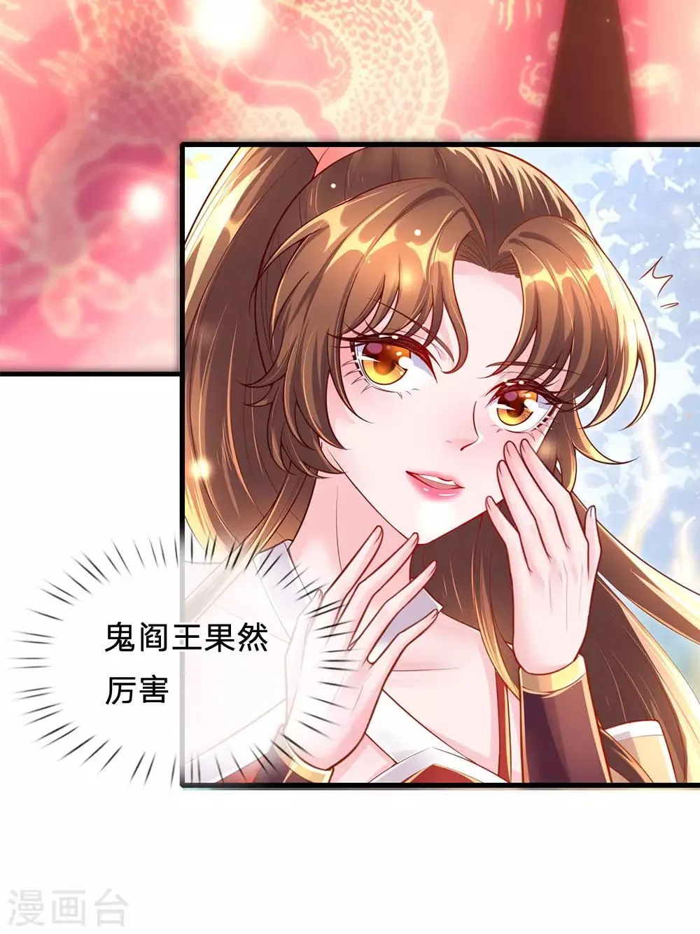 第77话 鬼阎王被占了便宜？！ 第8页