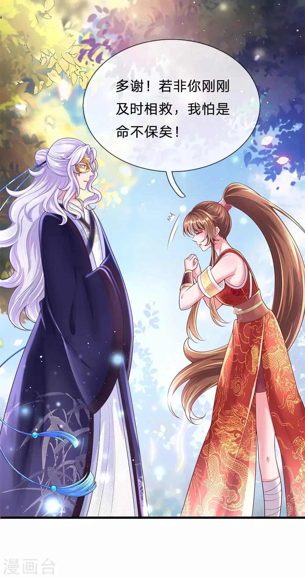 第77话 鬼阎王被占了便宜？！ 第10页