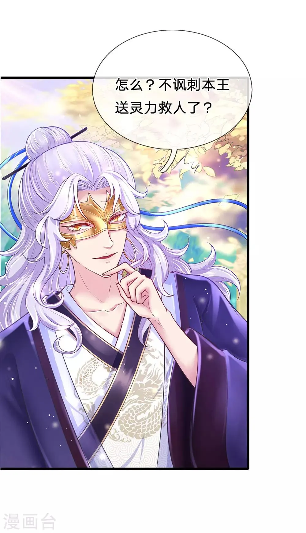 第77话 鬼阎王被占了便宜？！ 第11页