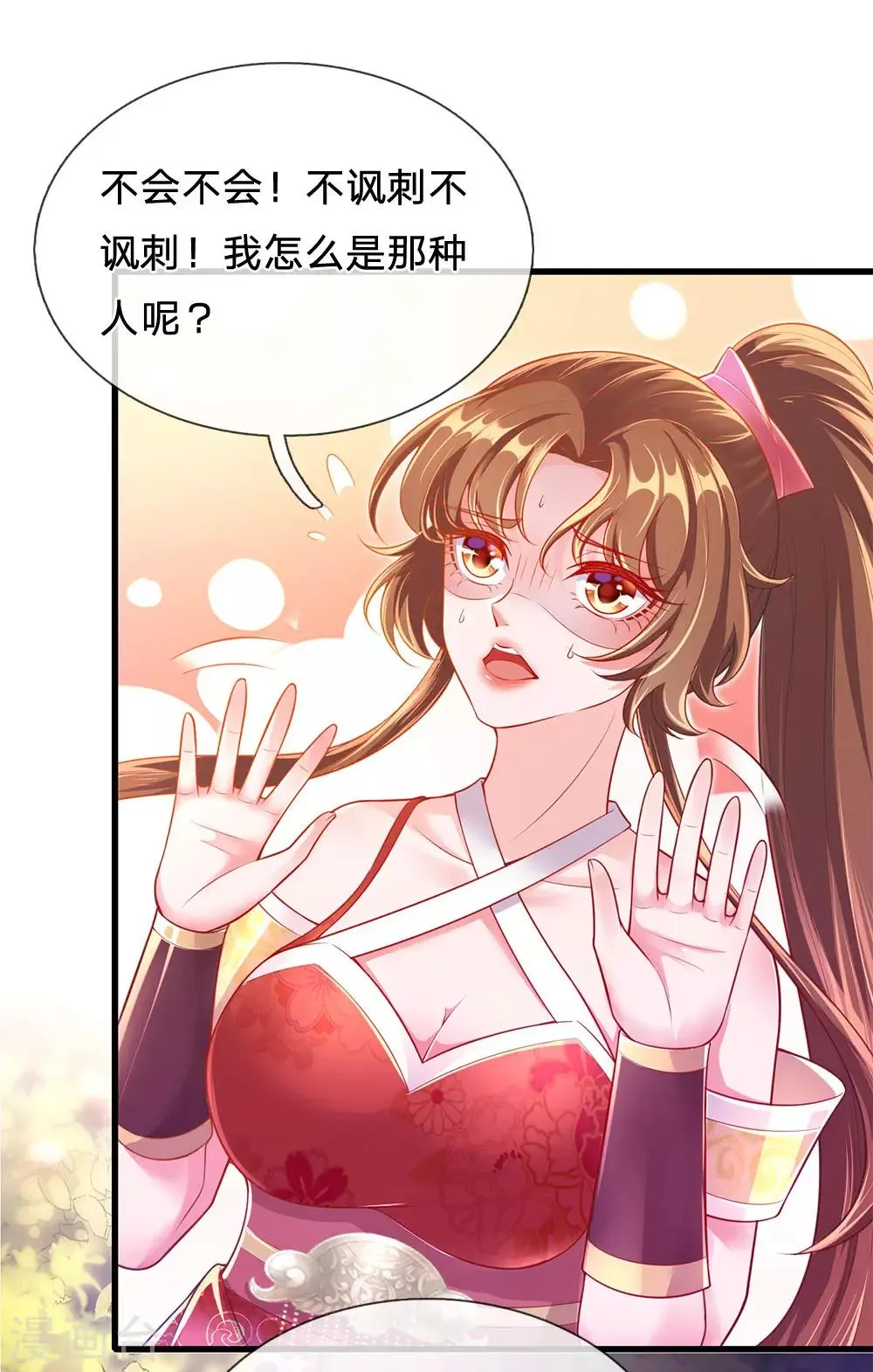 第77话 鬼阎王被占了便宜？！ 第12页