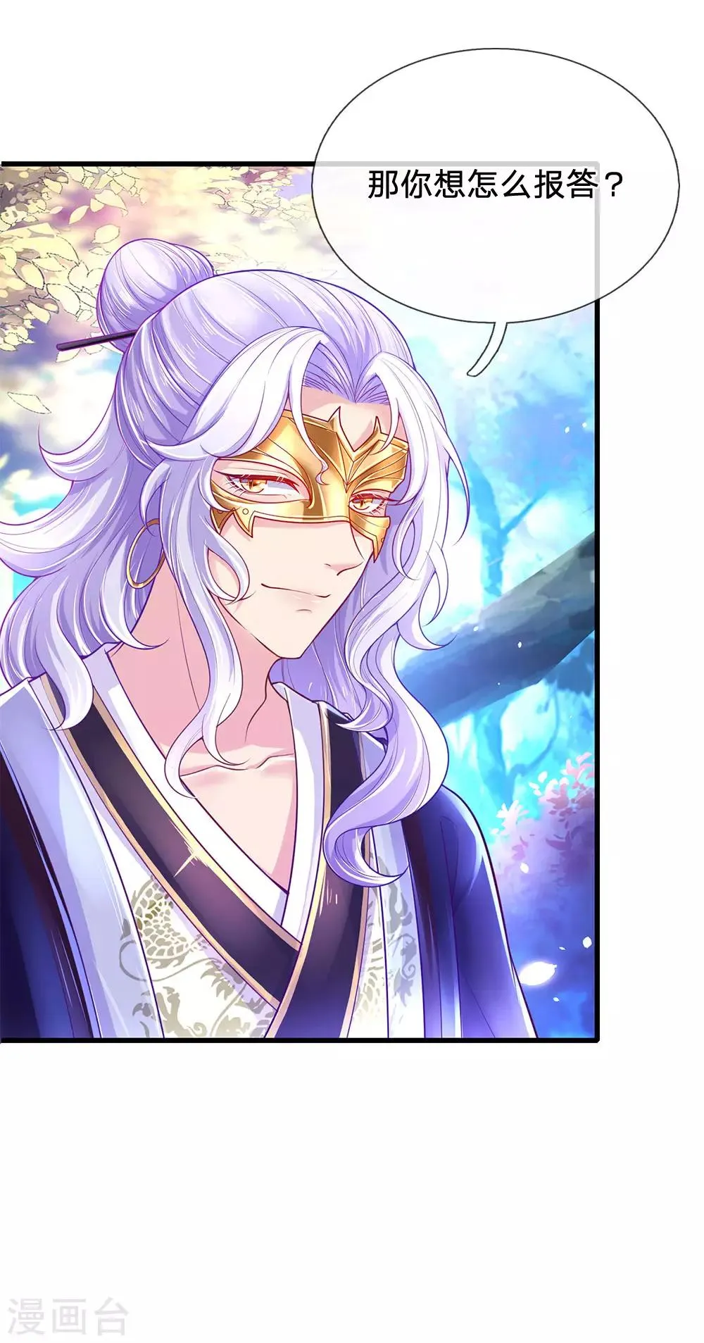第77话 鬼阎王被占了便宜？！ 第14页