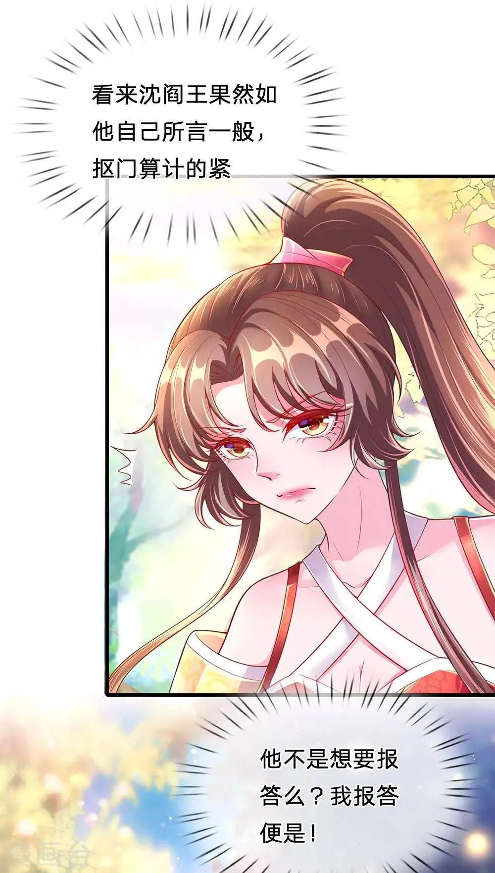 第77话 鬼阎王被占了便宜？！ 第15页