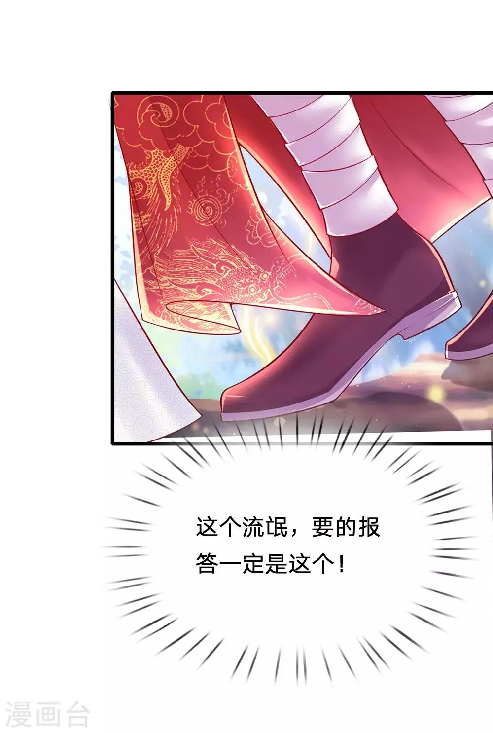 第77话 鬼阎王被占了便宜？！ 第18页