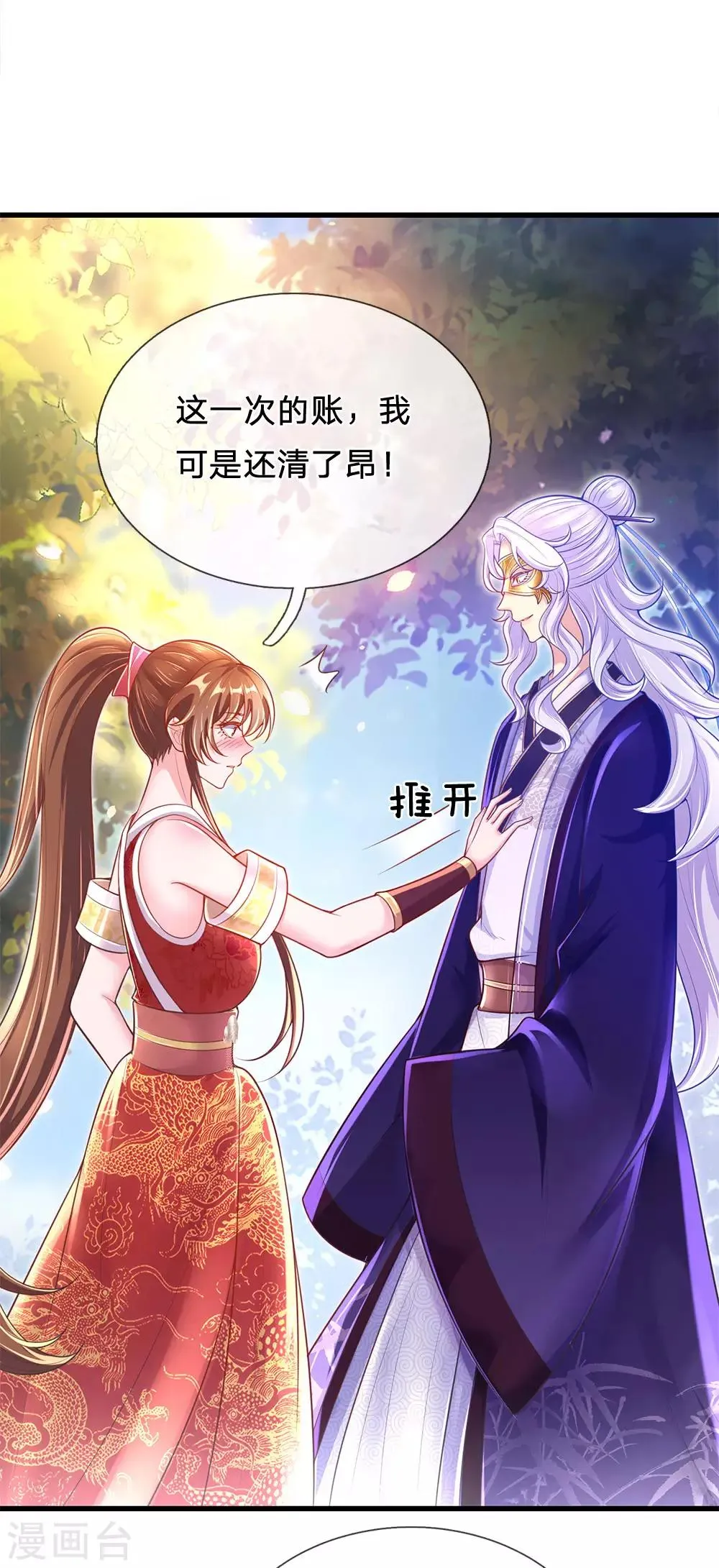 第77话 鬼阎王被占了便宜？！ 第23页