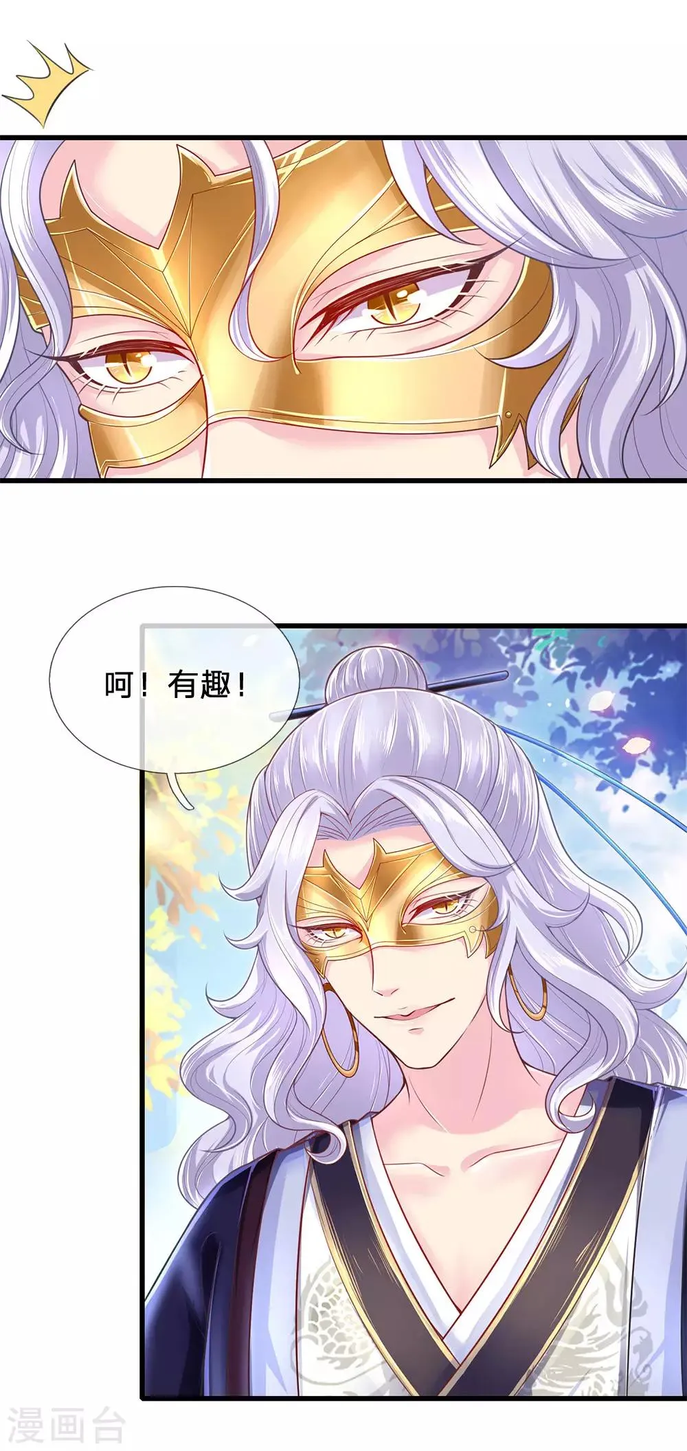 第77话 鬼阎王被占了便宜？！ 第25页