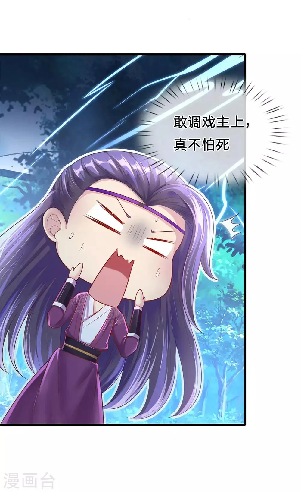 第77话 鬼阎王被占了便宜？！ 第26页