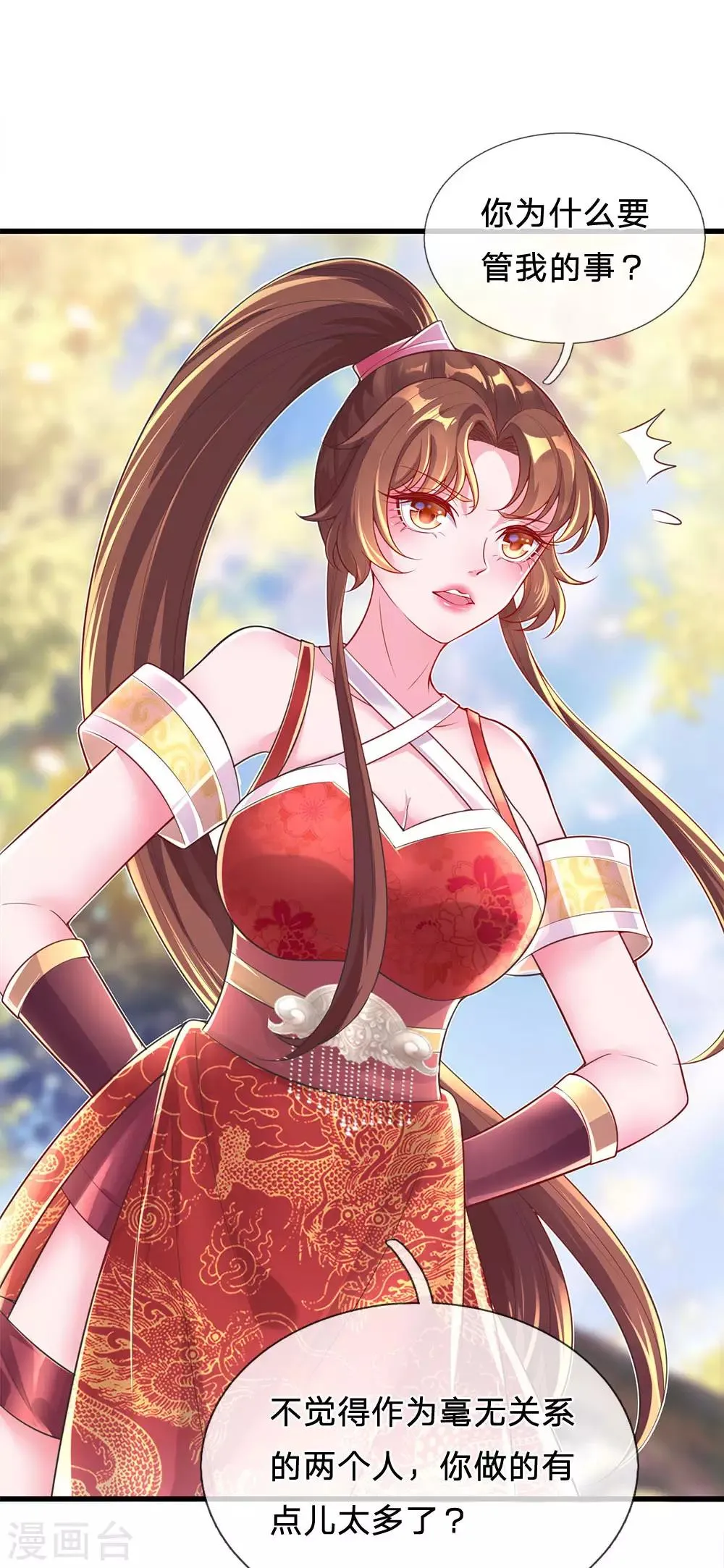 第77话 鬼阎王被占了便宜？！ 第30页
