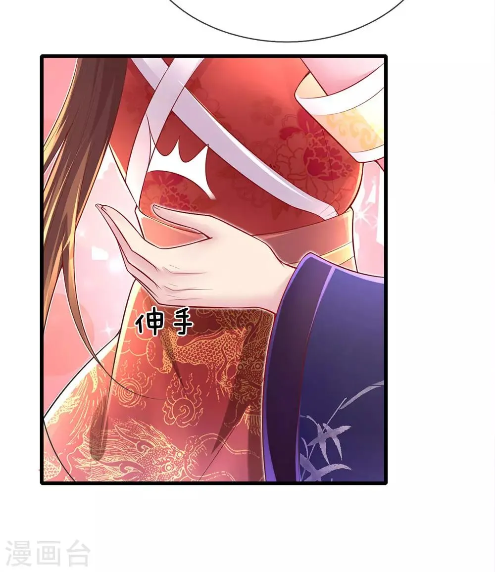 第77话 鬼阎王被占了便宜？！ 第31页