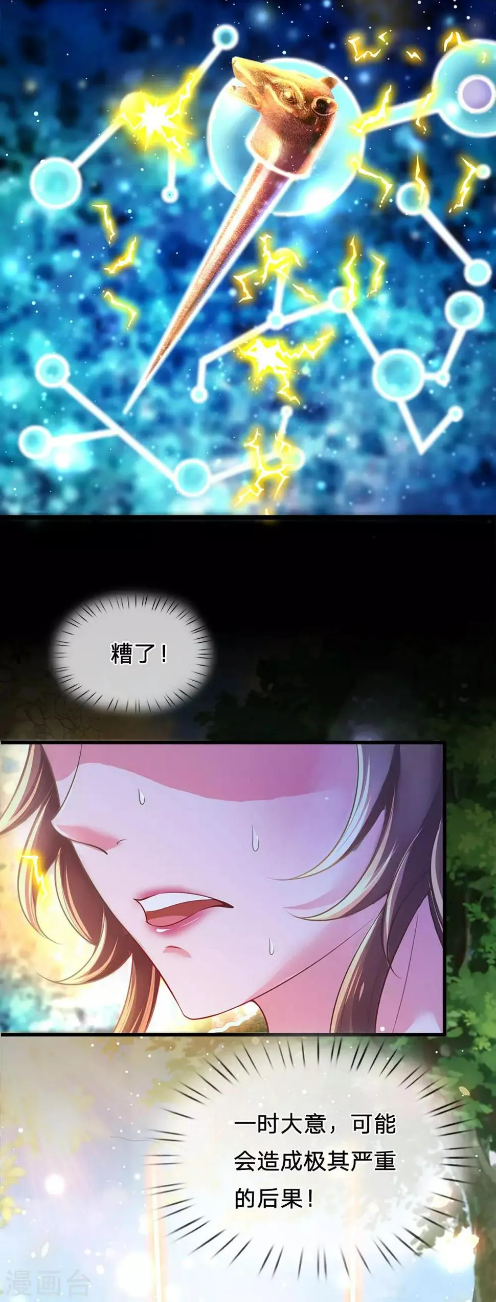 第76话 冲破钉魂玄铁 第17页