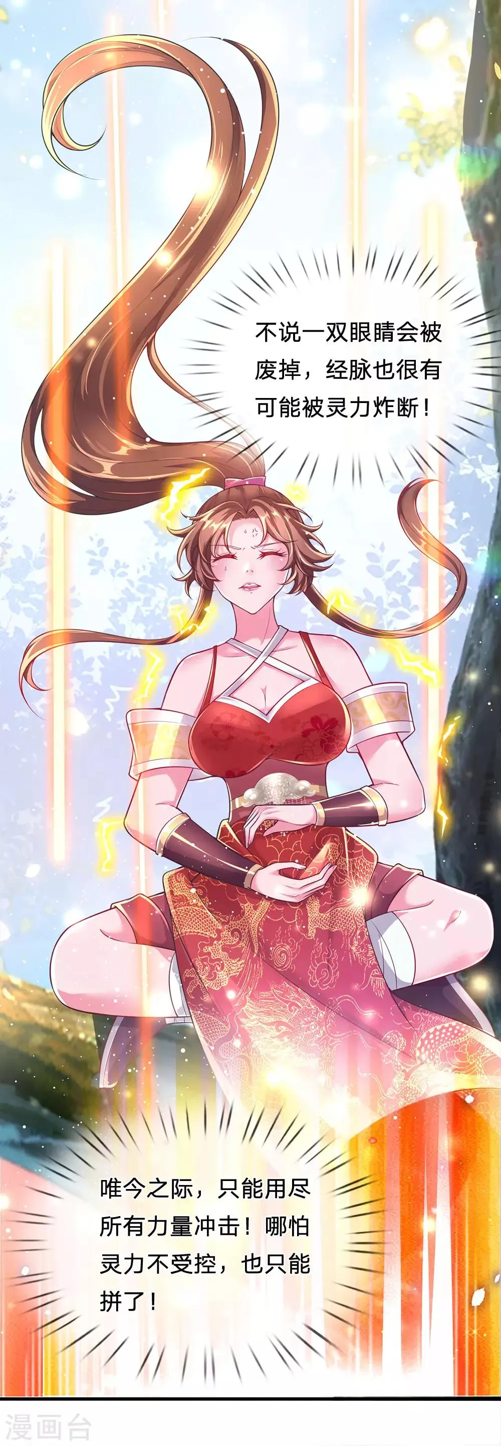 第76话 冲破钉魂玄铁 第18页